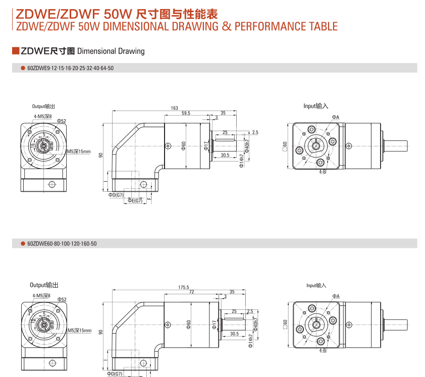 ZDWE(F)系列減速機尺寸