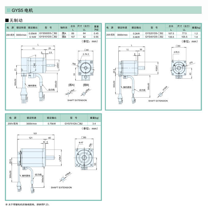 富士伺服ALPHA5 Smart伺服電機尺寸