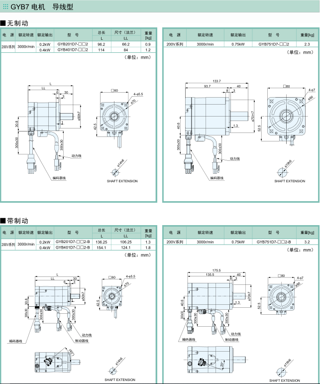 富士伺服ALPHA5 Smart伺服電機尺寸