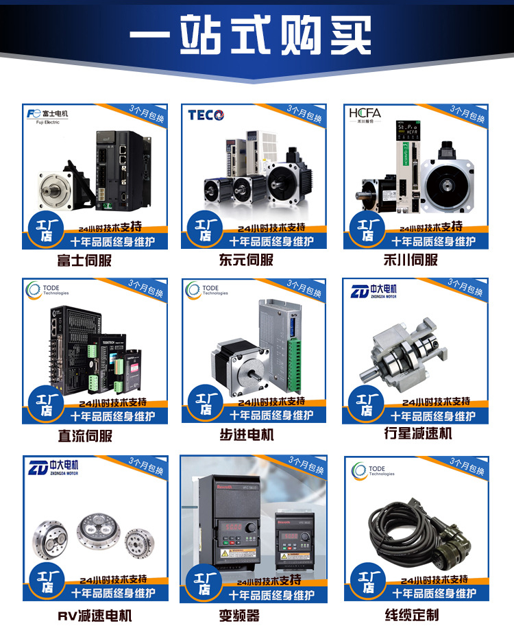 伺服電機(jī)一站式購買