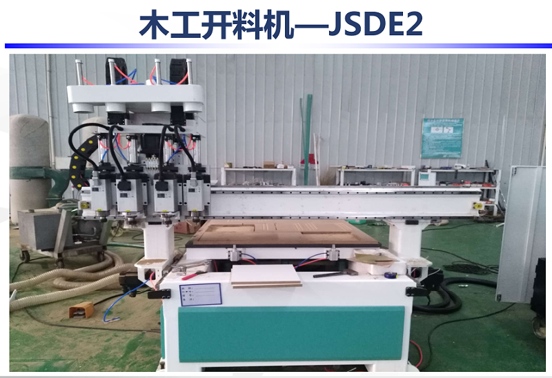 木工開(kāi)料機(jī)-JSDE2